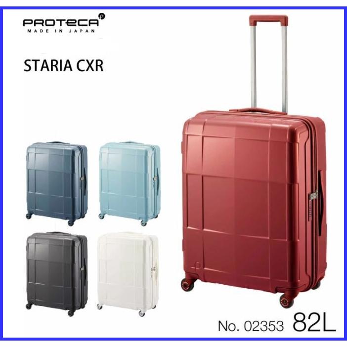ProtecA エース プロテカ スタリアCXR 02353 ＊82リットル 1週間程度の