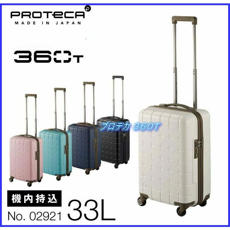 ProtecA エース プロテカ 02921 360T スーツケース 360 ProtecA エース プロテカ 02921 360T スーツケース 360