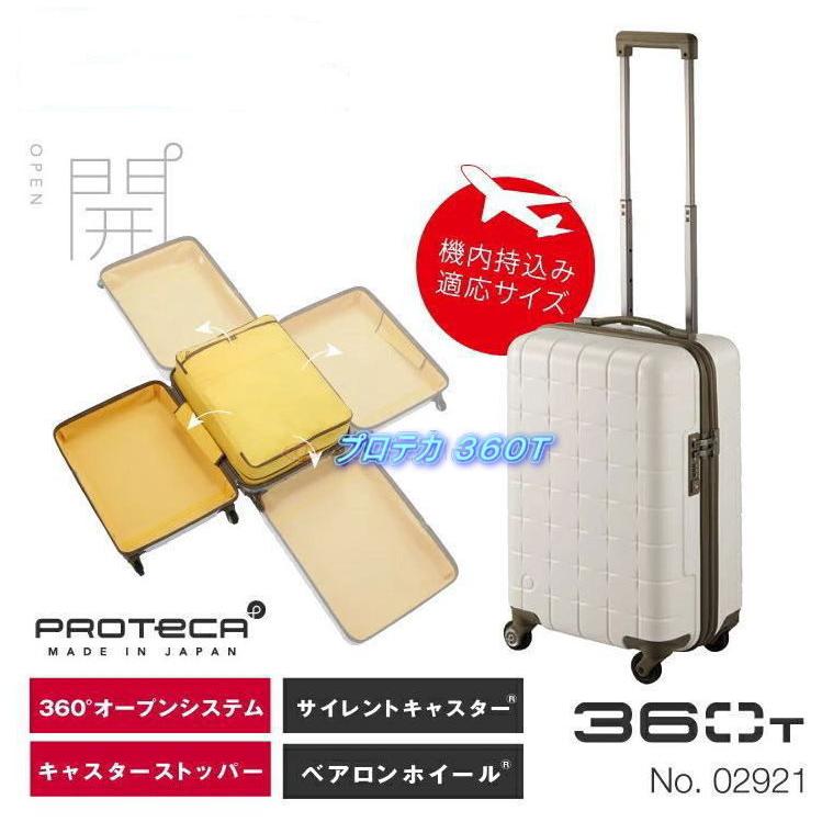 ProtecA エース プロテカ 02921 360T スーツケース 360 ProtecA エース プロテカ 02921 360T スーツケース 360