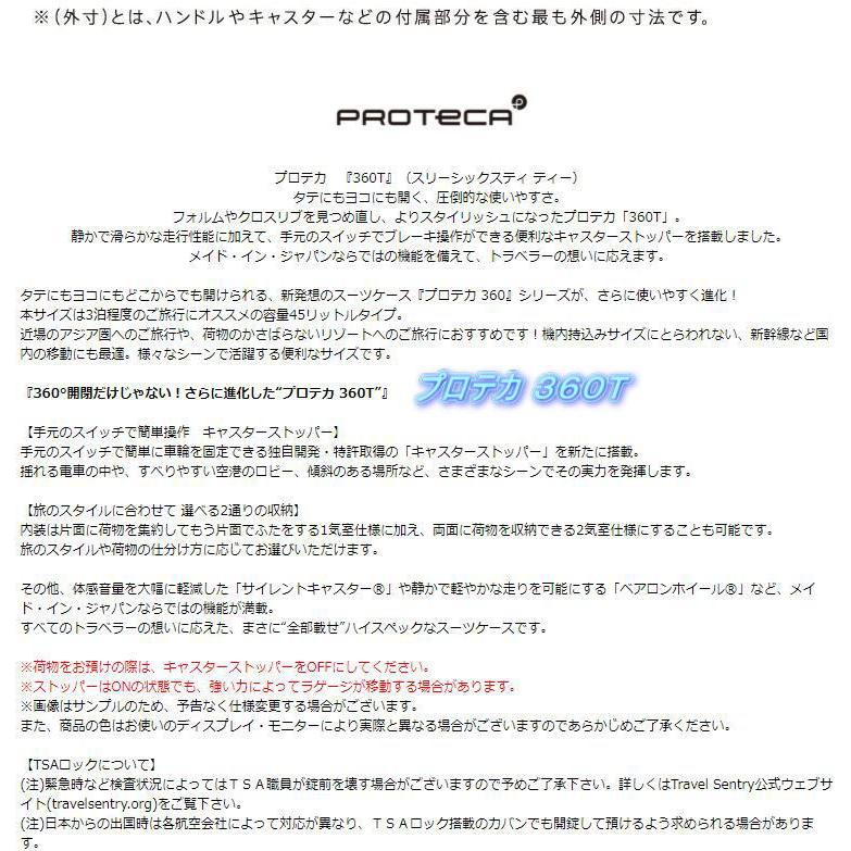 エース プロテカ 02922 360T スーツケース 360° オープンジッパータイプ 45リットル ３泊程度の旅行向けスーツケース 02922の画像