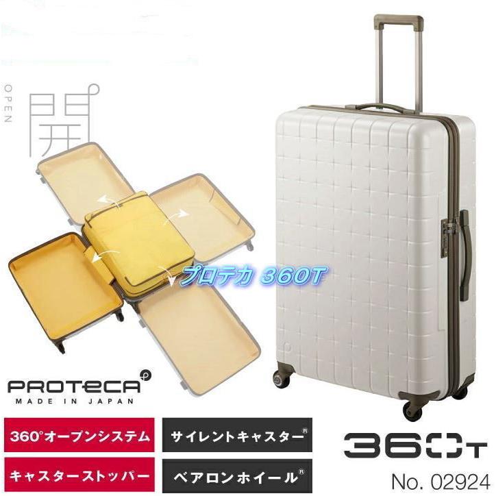 プロテカ　スーツケース　四輪　86 プロテカスーツケース四輪86