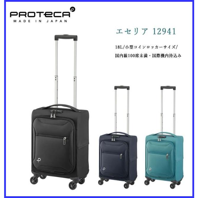 アウトレット 美品 [プロテカ] スーツケース 軽量ソフトキャリー サイレントキャスター搭載 コインロッカーサイズ 1.3kg 18L 日本製  エセリアTR 12941 38 cm ネイビー 通販