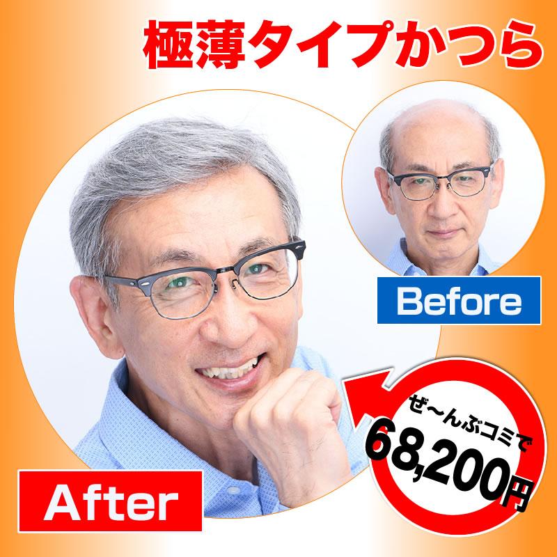 極薄オーダーかつら オーダーメイドかつら カツラ 男性用 メンズ 極薄オーダーかつら オーダーメイドかつら カツラ 男性用 メンズ