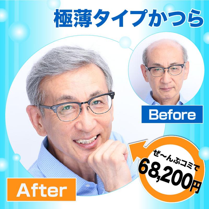 極薄オーダーかつら　オーダーメイドかつら　カツラ　男性用　メンズ　ウィッグ 送料無料の画像