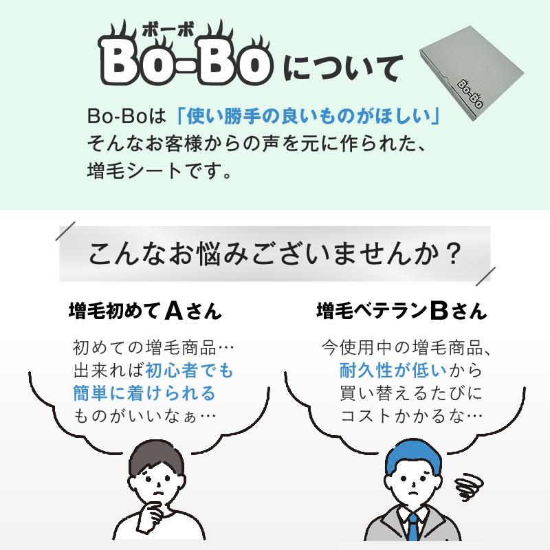 【ポイント10％中6/7まで】Bo-Bo (M字タイプ) 部分かつら　増毛　BoBo　ボーボ　生え際　M字　メンズウィッグ　薄毛隠し　インクリーズヘアーの画像