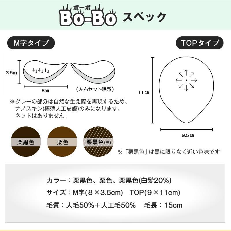 Bo-Bo (TOPタイプ) 部分かつら　増毛　BoBo　ボーボ　頭頂部　天頂部　メンズウィッグ　薄毛隠し　インクリーズヘアーの画像