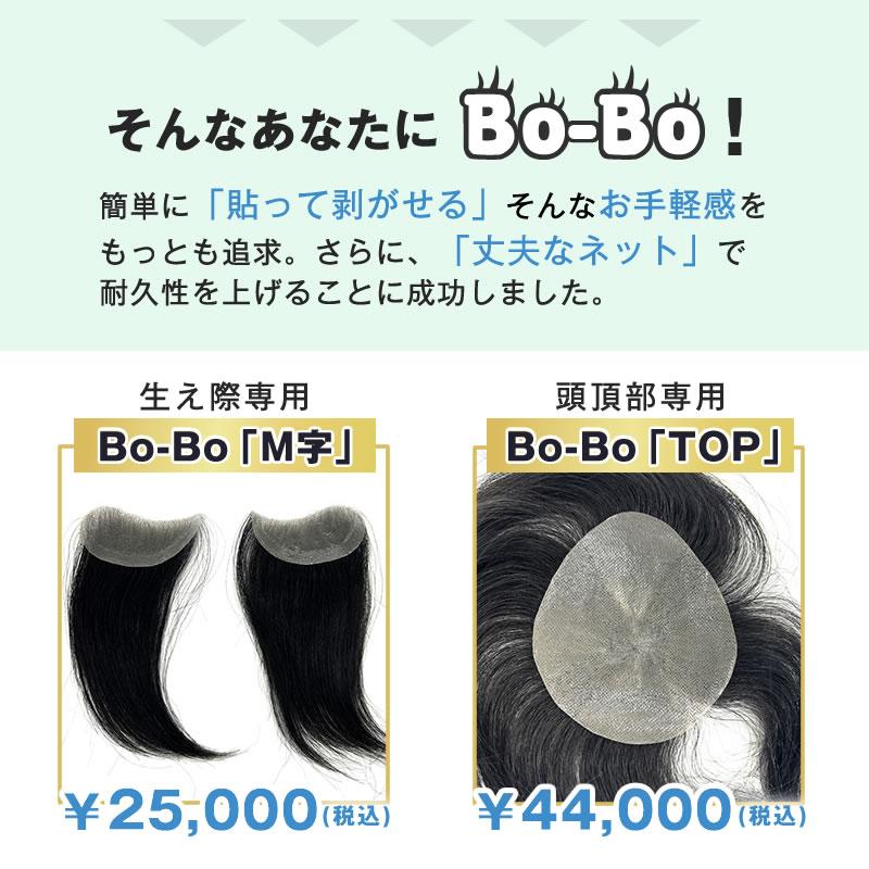 Bo-Bo (TOPタイプ) 部分かつら　増毛　BoBo　ボーボ　頭頂部　天頂部　メンズウィッグ　薄毛隠し　インクリーズヘアーの画像