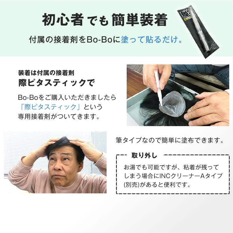Bo-Bo (TOPタイプ) 部分かつら　増毛　BoBo　ボーボ　頭頂部　天頂部　メンズウィッグ　薄毛隠し　インクリーズヘアーの画像
