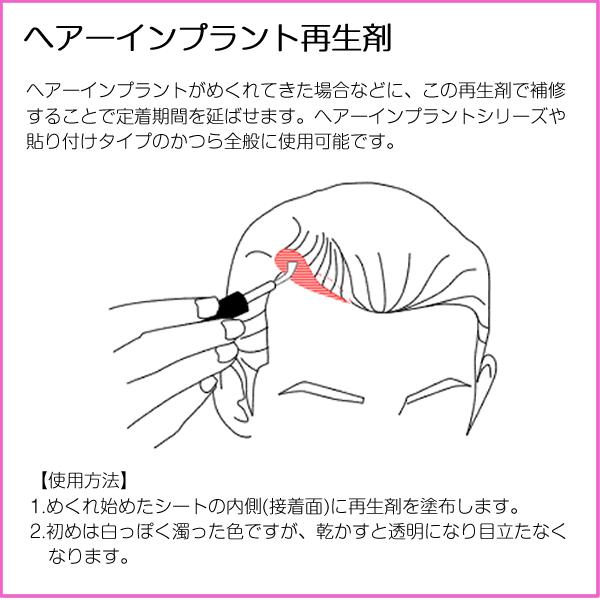 ウィッグ かつら 接着用 ヘアーインプラント再生剤｜increasehair｜02