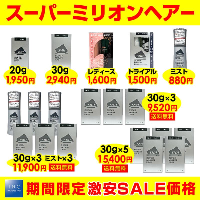 スーパーミリオンヘアー 【SALE中7/31まで】増毛パウダーふりかけ