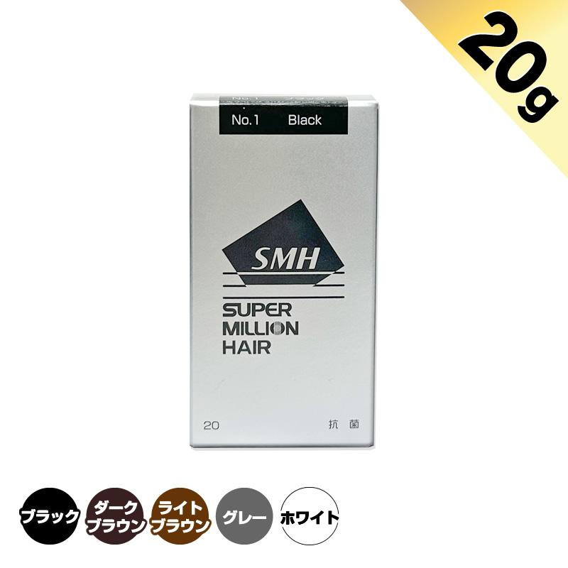 SALE中7/31まで】スーパーミリオンヘアー20g 増毛パウダー ふりかけ