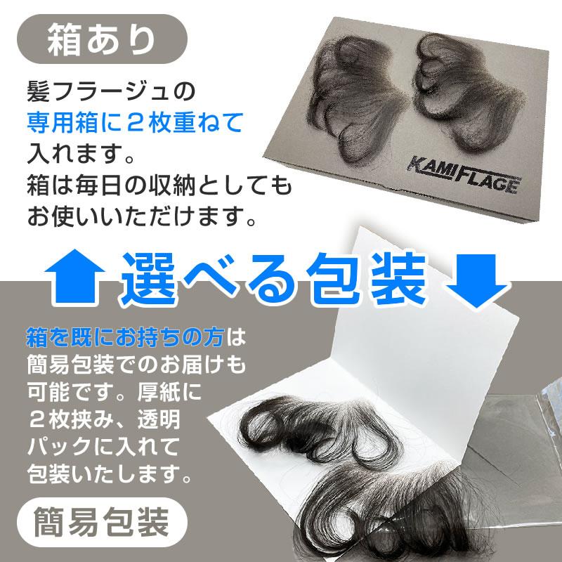 【ポイント10％中6/7まで】【リピーターパック】髪フラージュ　カミフラージュ　KAMIFLAGE　セルフ増毛　貼る増毛　生え際の画像