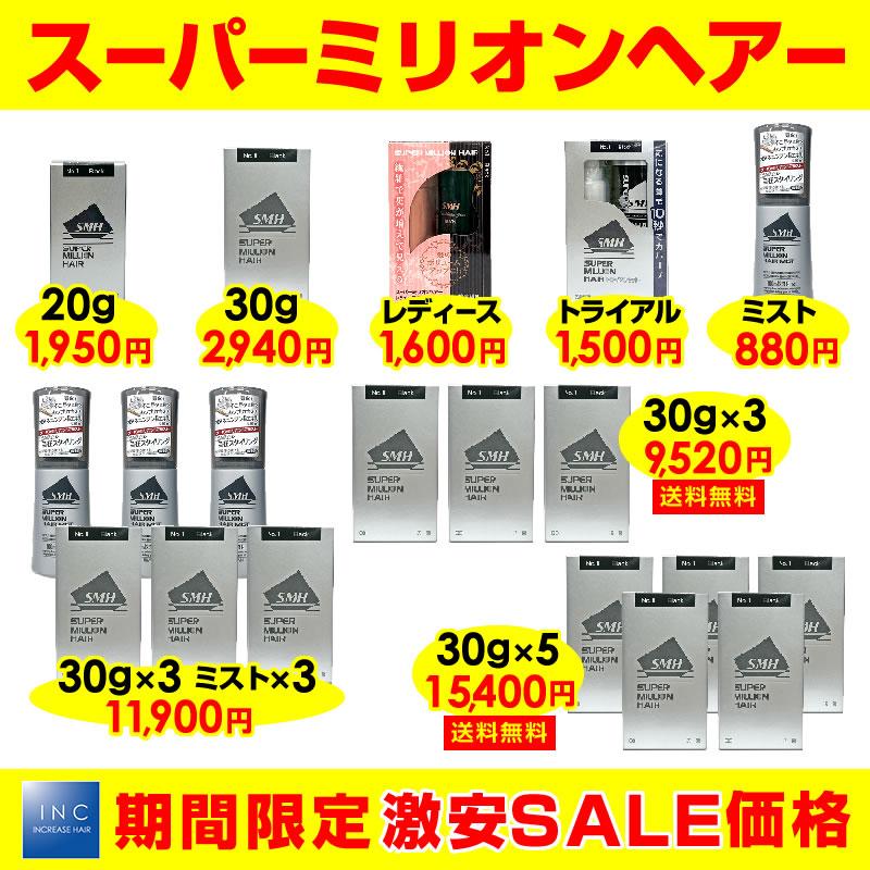 スーパーミリオンヘアー 【SALE中！1/31(土)まで】増毛パウダー 増毛剤