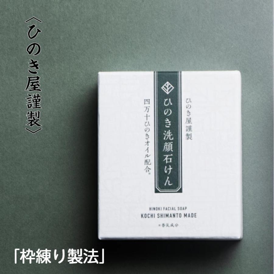 四万十ひのき 洗顔石けん 枠練り製法 ホホバ種子油 スクワラン ローヤルゼリーエキス 美容 美肌 ニキビケア 素肌ケア 肌荒れ エイジングケア 乾燥肌 消炎作用 | 