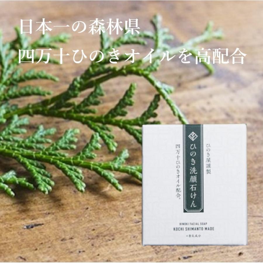 四万十ひのき 洗顔石けん 枠練り製法 ホホバ種子油 スクワラン ローヤルゼリーエキス 美容 美肌 ニキビケア 素肌ケア 肌荒れ エイジングケア 乾燥肌 消炎作用 |  | 02