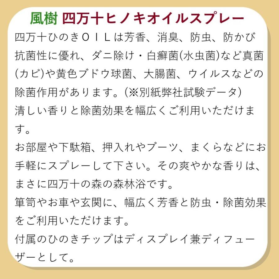 風樹 ふうじゅ 四万十ひのきオイル スプレー 檜 30ml 芳香 消臭 防虫 防かび 抗菌性 除菌 お部屋 自動車 下駄箱 ペット臭 携帯用 アロマオイル ディフューザー |  | 03