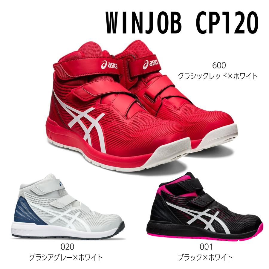 ウィンジョブ asics(アシックス) 安全靴 CP120 1273A062 3E相当 JSAA