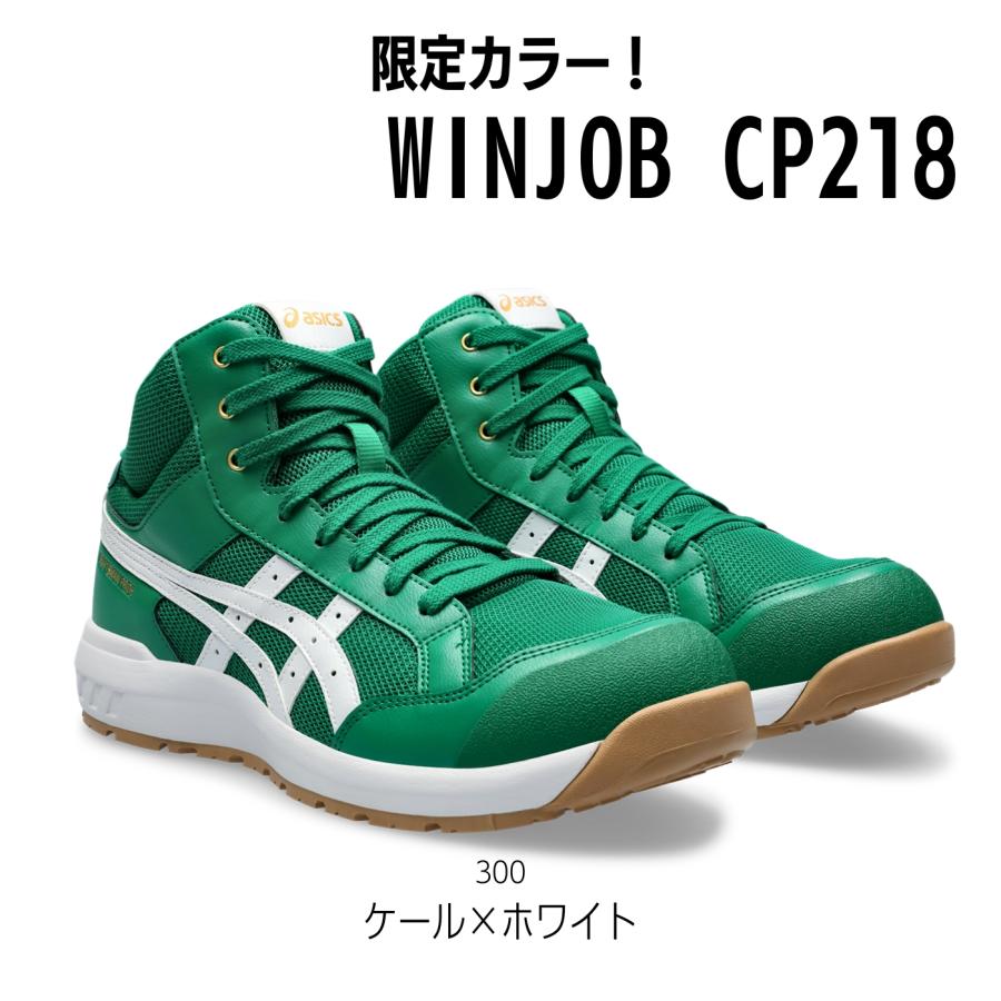 ウィンジョブ 【限定カラー】アシックス ウインジョブ CP218 1273A091