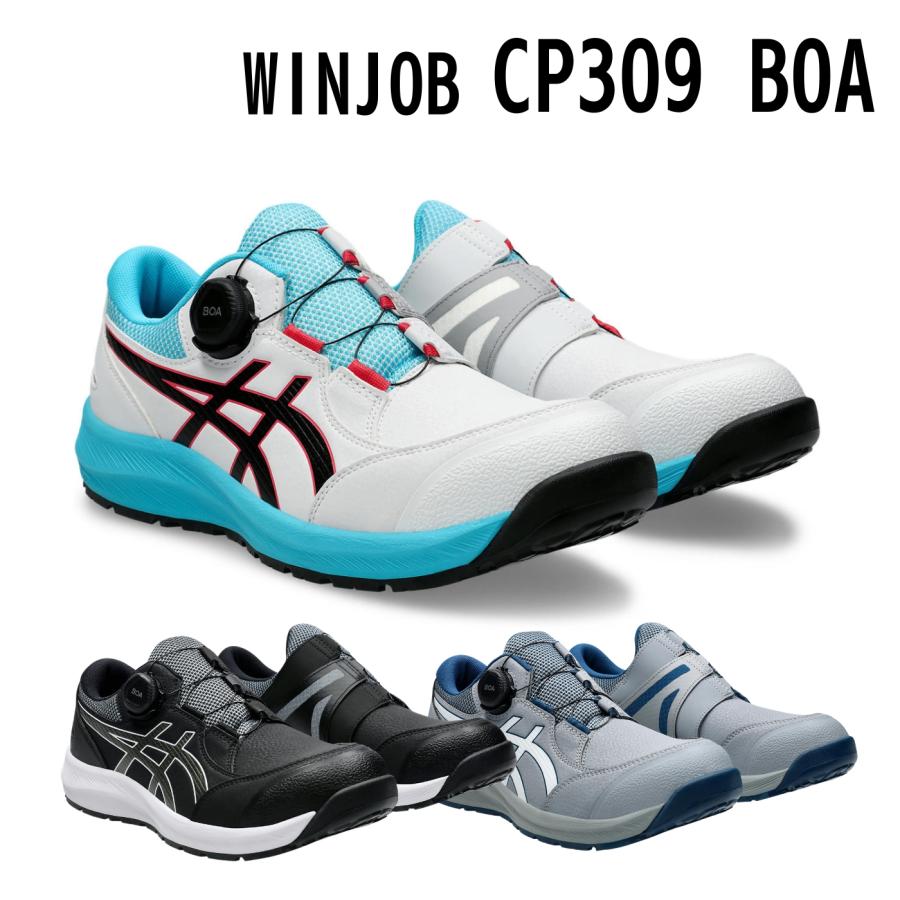 アシックス 安全靴 ウィンジョブCP309 BOA 1273A095 ウィンジョブ asics(アシックス) 安全靴 CP309 BOA 1273A095 3E相当