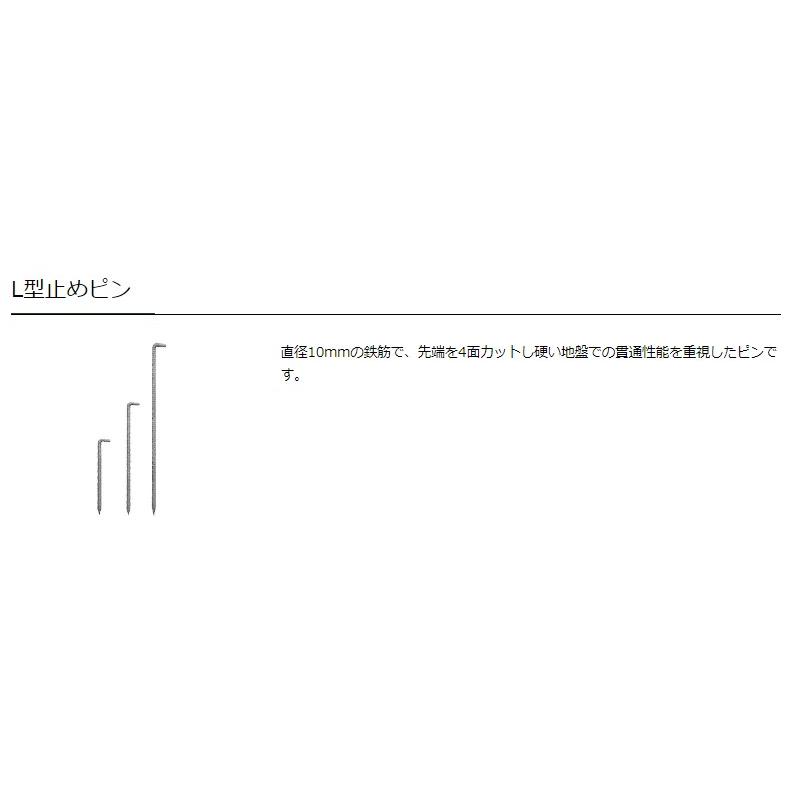 グリーンフィールド Ｌ型止めピン 長さ500mm 50本入り D10X30X500 LP-500｜incs｜02