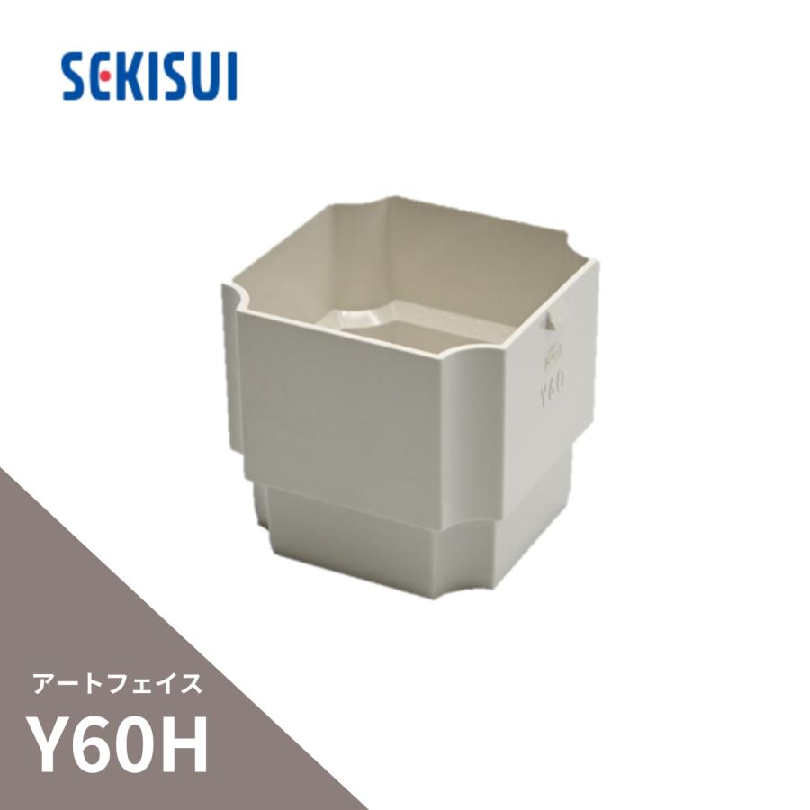 セキスイ 積水化学工業 たてといアートフェイスY60H 角々ソケット 高