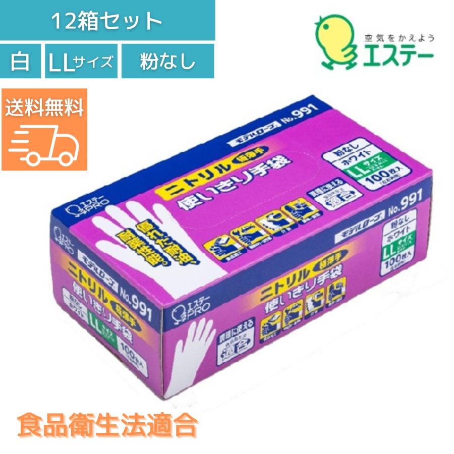 エステーPRO ニトリルグローブ991 Mサイズブルー ケース販売 【公式通販】