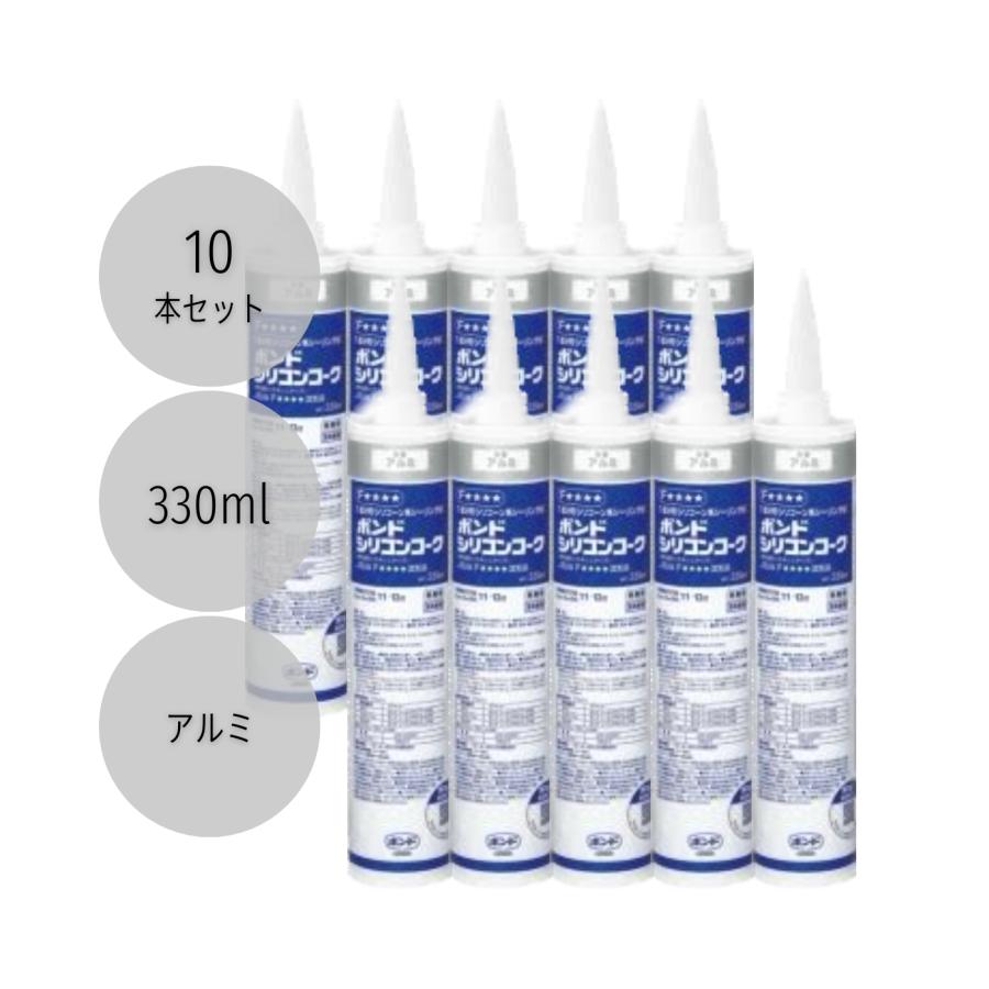 ボンド/コニシ コニシ ボンドシリコンコーク 330ML アルミ #55178 10本 