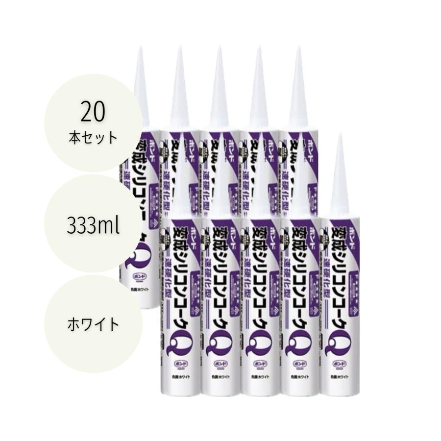 ボンド/コニシ コニシ ボンド変成シリコンコークQ 333ml ホワイト 