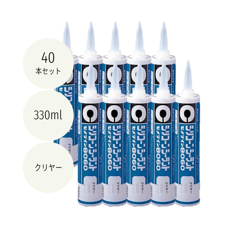 セメダイン シリコンシーラント8060 330ml クリヤー SR-048 40本セット 