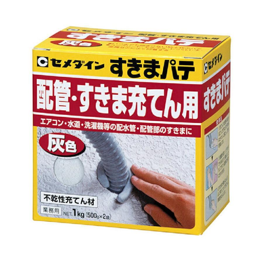セメダイン 不乾性充てん材 すきまパテ 業務用 灰 1kg(500g×2入