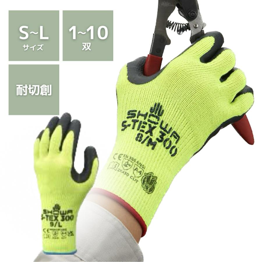 ショーワグローブ 【耐切創】 S-TEX 300 RP Sサイズ 1双 