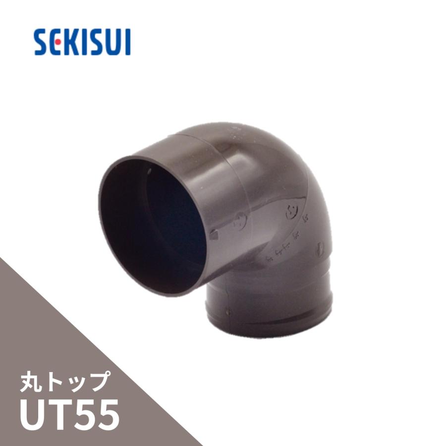 セキスイ 積水化学工業 エスロン たてとい 丸トップUT55 自在エルボ