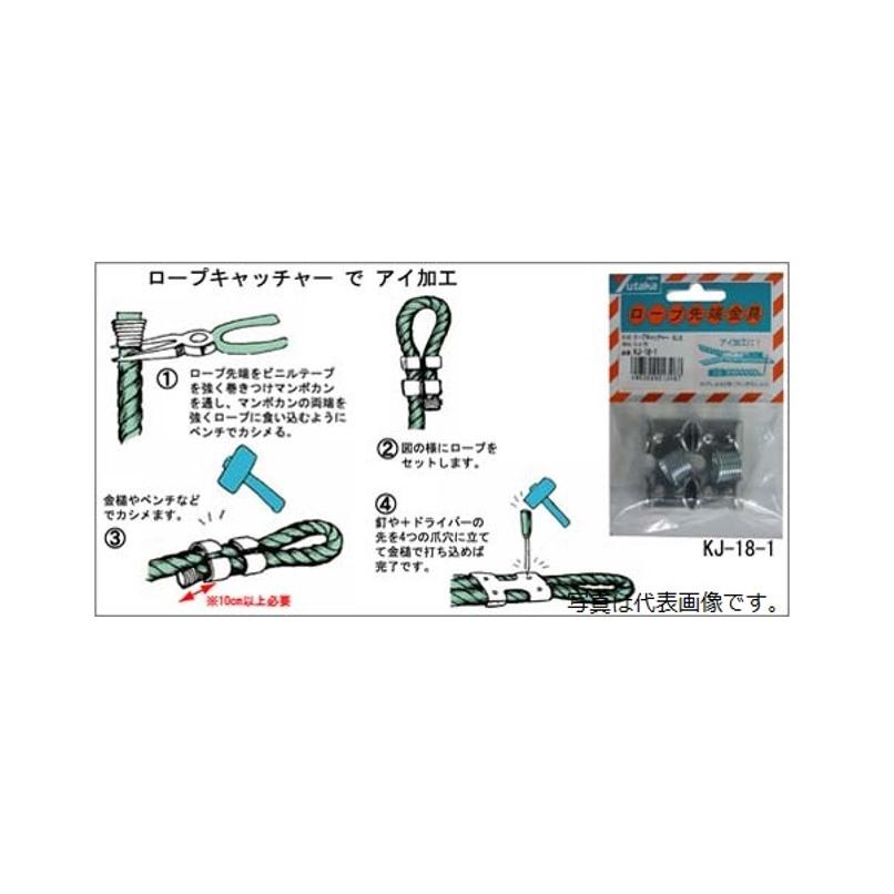 ユタカメイク ロープキャッチャー 6mm用 KJ-19-1 : incs ユタカメイク ロープキャッチャー 6mm用 KJ-19-1 : incs