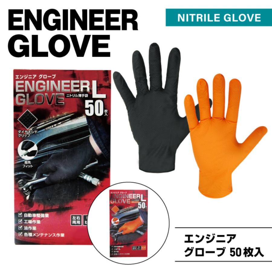 ミタニコーポレーション ミタニ エンジニアグローブ 50枚入り ブラック 