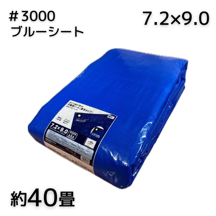アイネット #3000ブルーシート 7.2X9.0 厚手 : incs インクス Yahoo!店