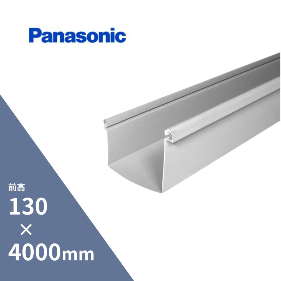 Panasonic（パナソニック） パナソニック(ナショナル) 前高130WIDE 軒 