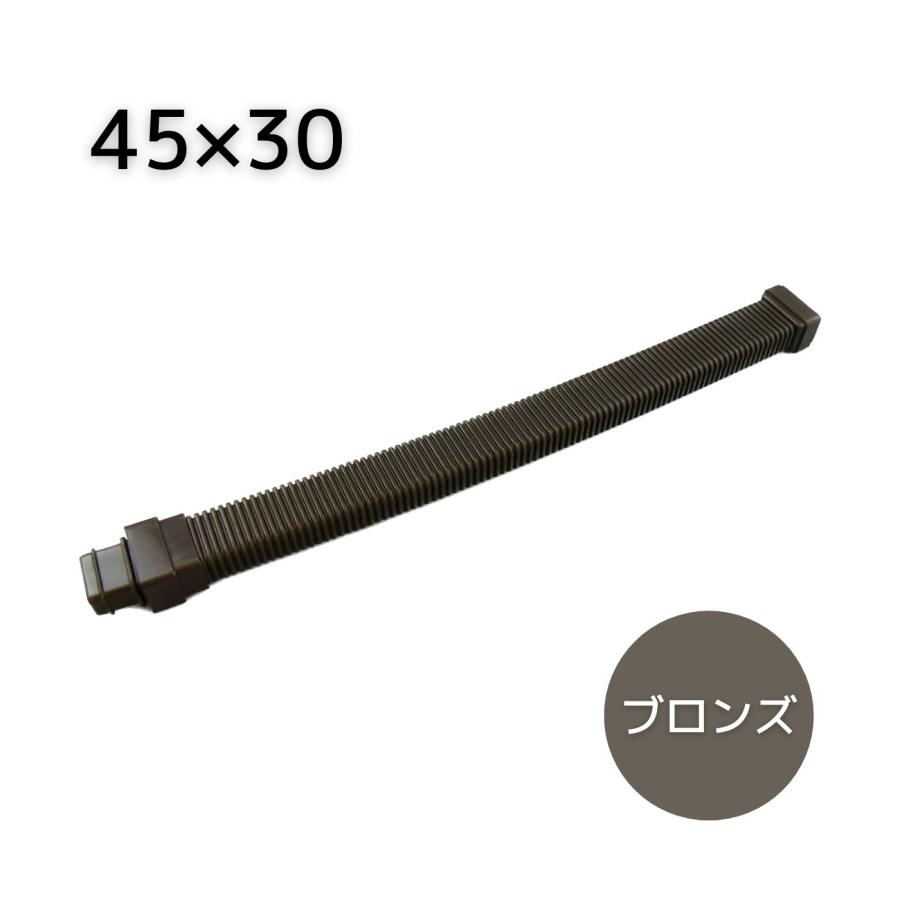 エクステリア用雨とい 角ジャバラ止め ブロンズ 45X30 : incs インクス 