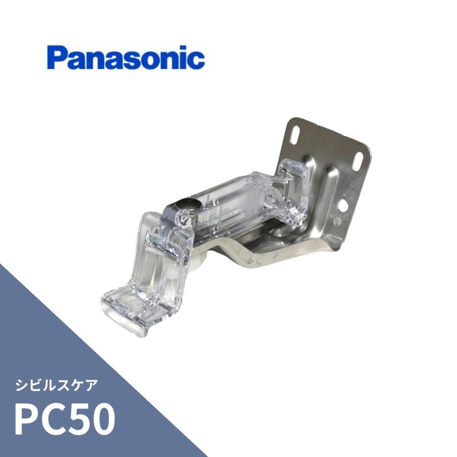 Panasonic（パナソニック） パナソニック(ナショナル) シビルスケア 