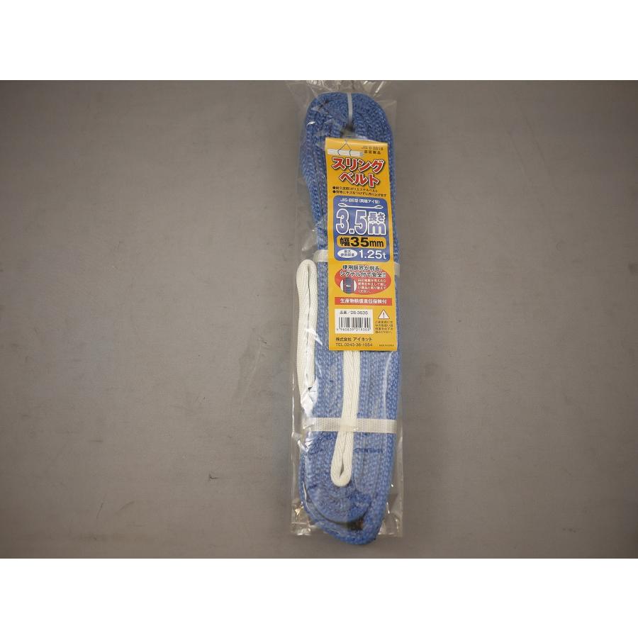 アイネット スリングベルト 35mmX3．5m 両端アイ型 DS−3535 : incs