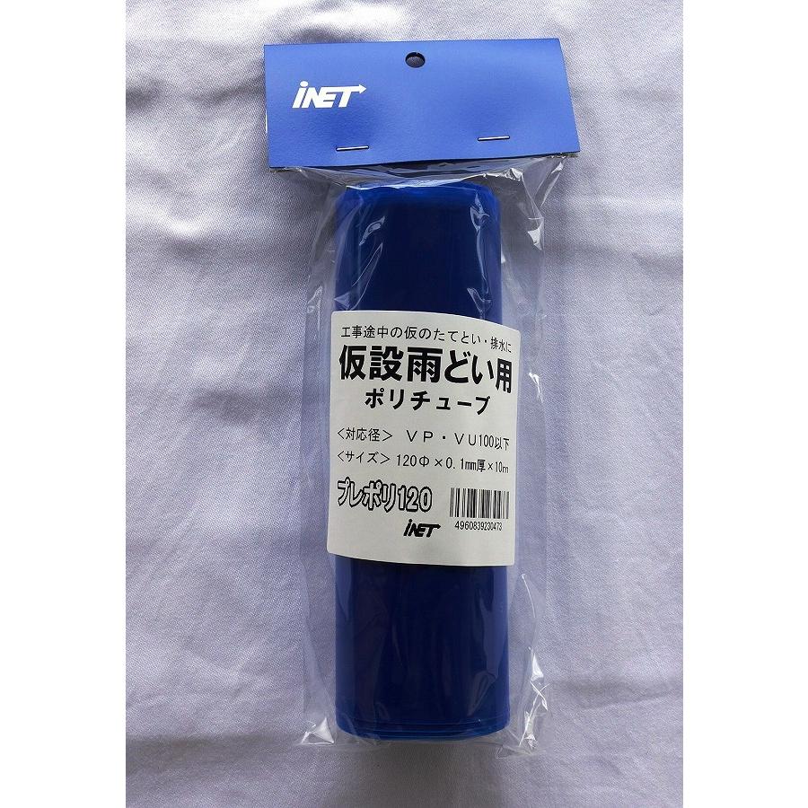 アイネット 仮設雨樋 プレポリ120 厚さ0.1mmXΦ120mmx長さ10m アイネット 仮設雨樋 プレポリ120 厚さ0.1mmXΦ120mmx長さ10m