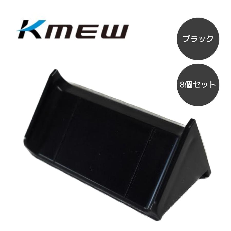 ケイミュー ツタワンD 8個セット ブラック RM83786D : incs インクス