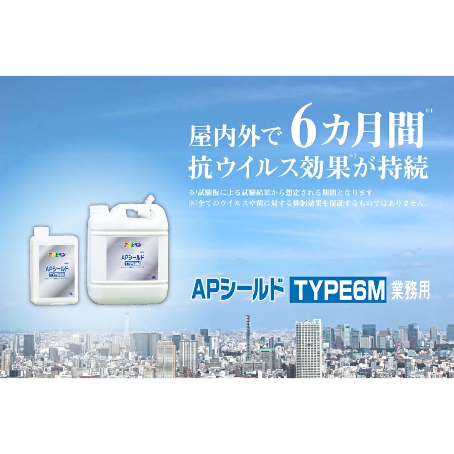 アサヒペン APシールド TYPE6MII 業務用 1L ※お取り寄せ商品です※｜incs｜02