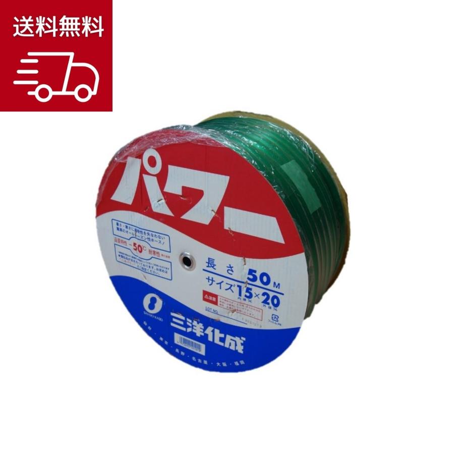 三洋化成 長野三洋化成 パワーホース15×20 グリーン 50mドラム巻 