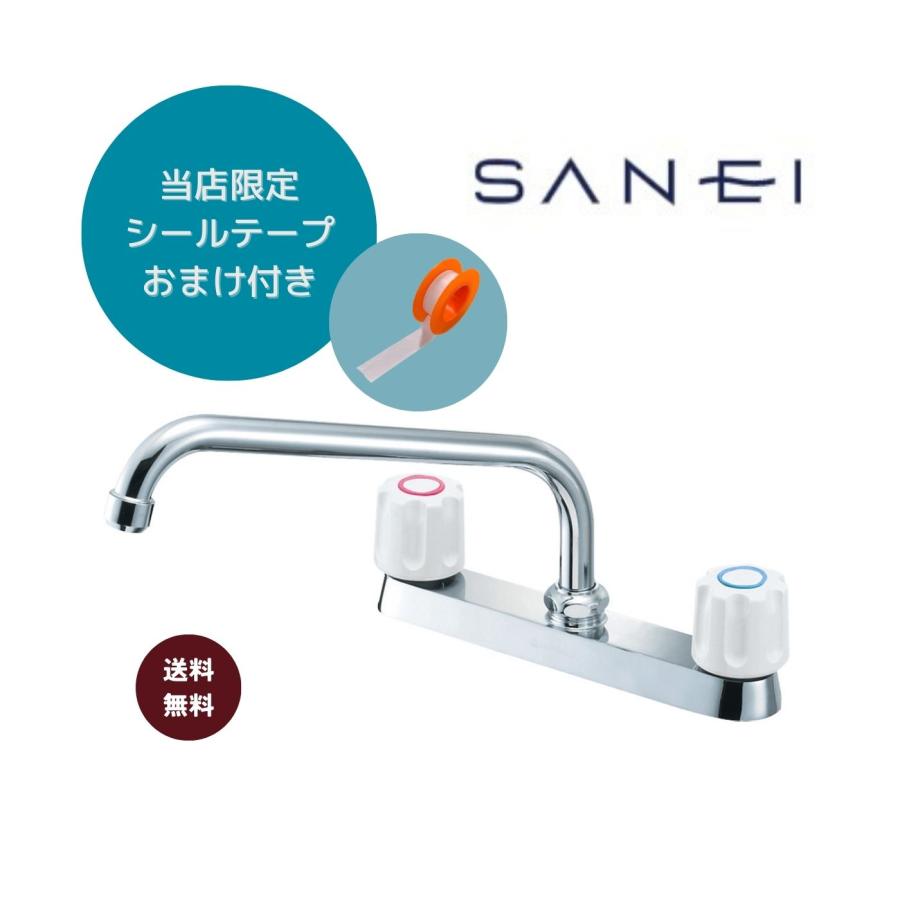 SANEIツーバルブ混合栓(下向きタイプ)シールテープ付き 【公式通販】