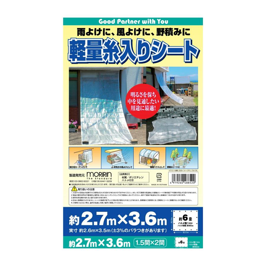 もりりん moririn モリリン 軽量糸入りシート 約2.7MX3.6M : incs インクス