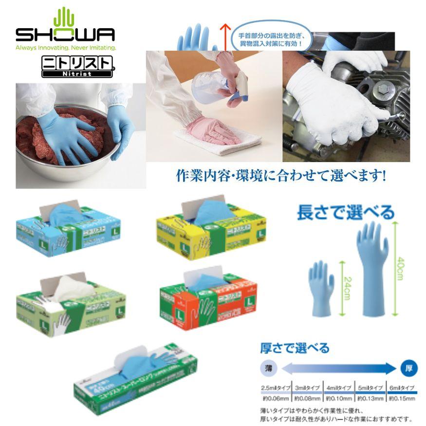 ショーワグローブ 【ケース販売】ショーワグローブ ニトリスト 