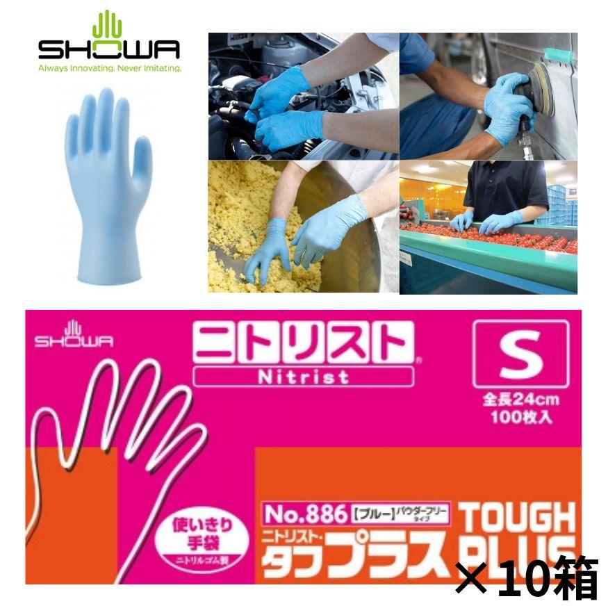 ショーワグローブ 【ケース販売】ショーワグローブ ニトリスト 