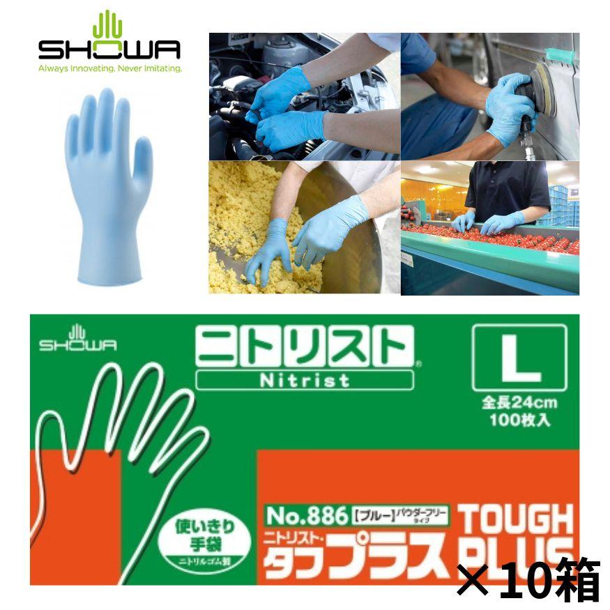 ショーワグローブ 【ケース販売】ショーワグローブ ニトリスト 