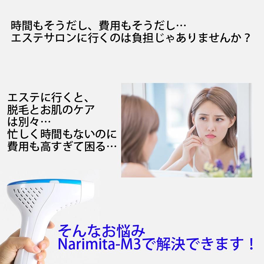 品質が IPL光美容器 Narimita-M3