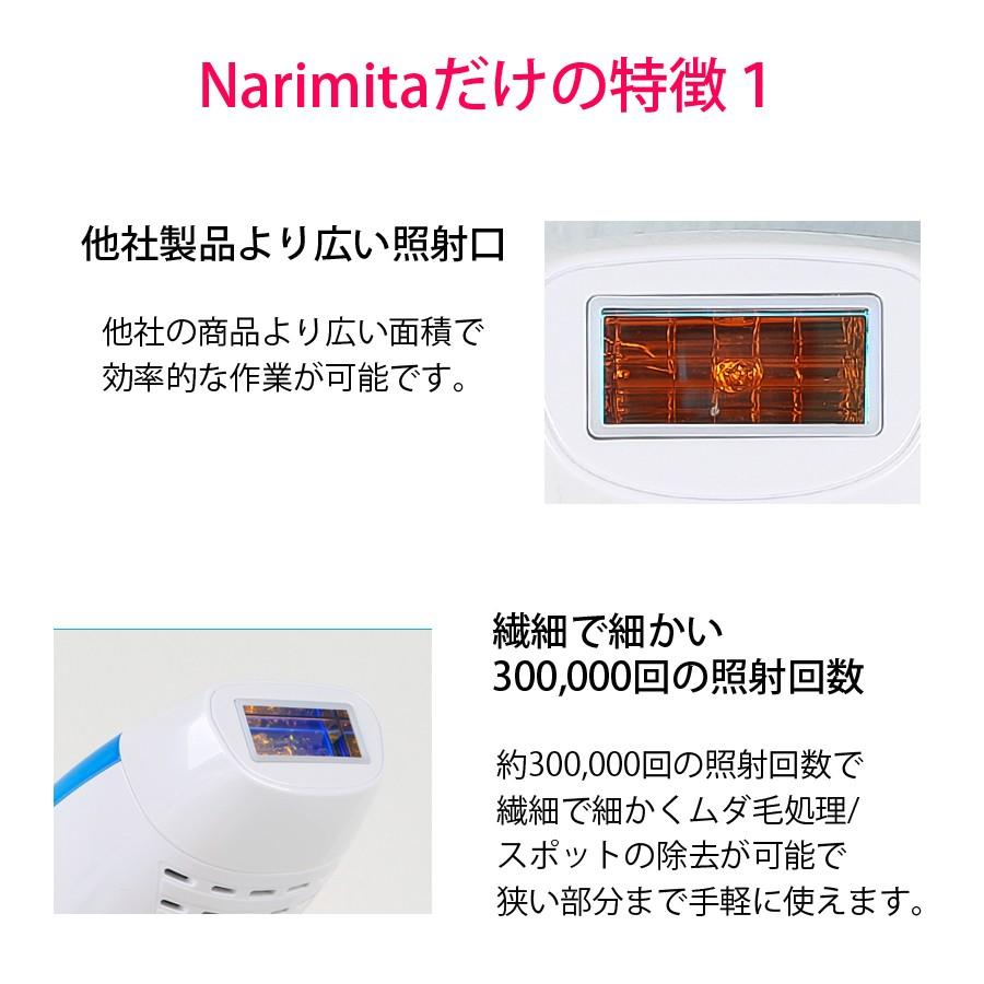 IPL光美容器 Narimita-M3の画像
